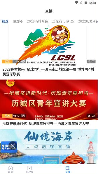 爱历城APP客户端最新2023 爱历城APP客户端最新2023