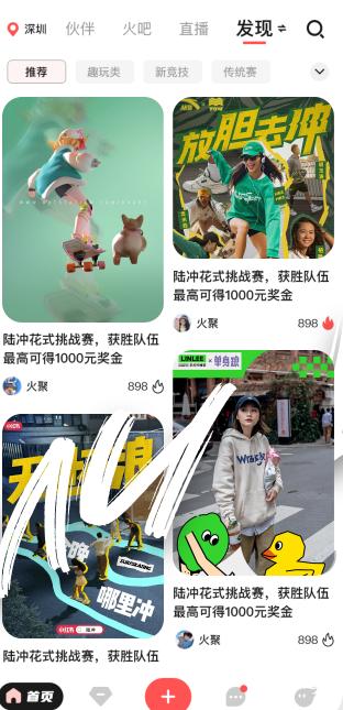 火聚MF官方APP