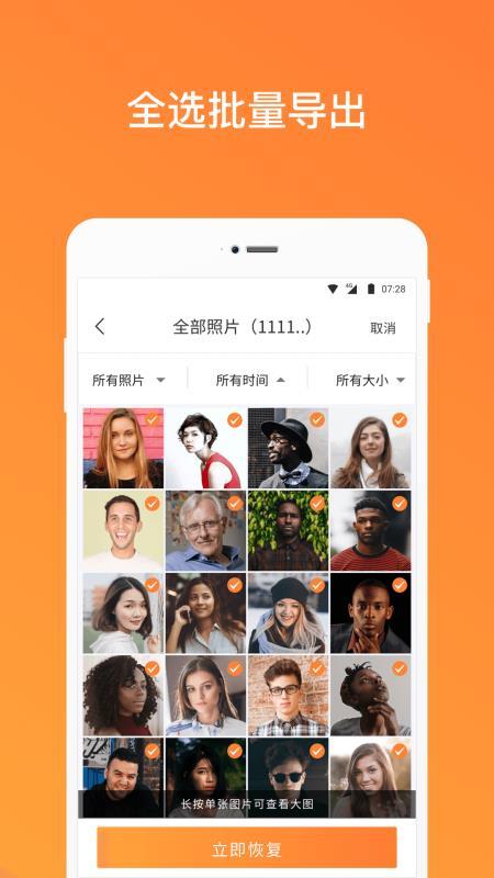 手机照片恢复管家  v6.0.4