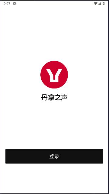 丹拿之声APP正式版 丹拿之声APP正式版