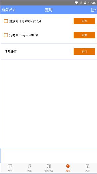 熊猫听书老版APP v1.15 安卓手机版