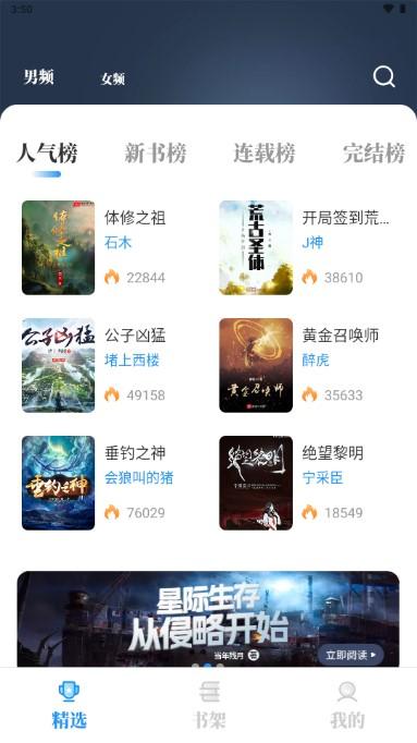 海鱼小说免费阅读app 海鱼小说免费阅读app