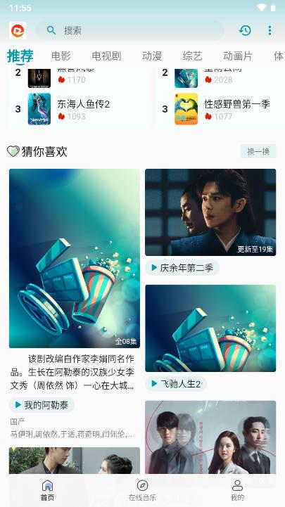 如意视界app追剧软件免费版