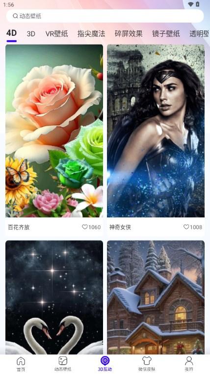 趣动壁纸app手机版