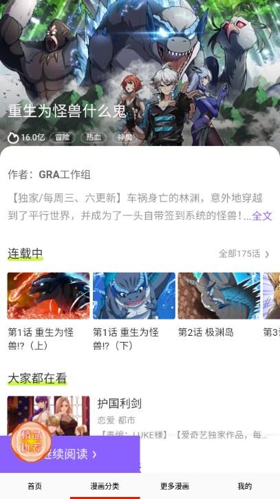 默默漫画台app最新版