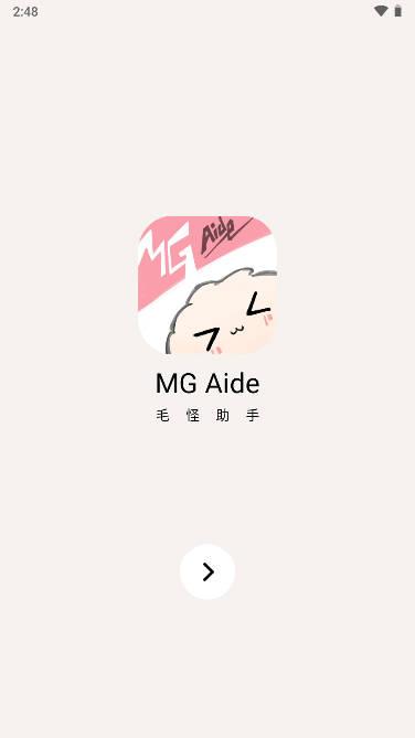 毛怪助手下载手机版