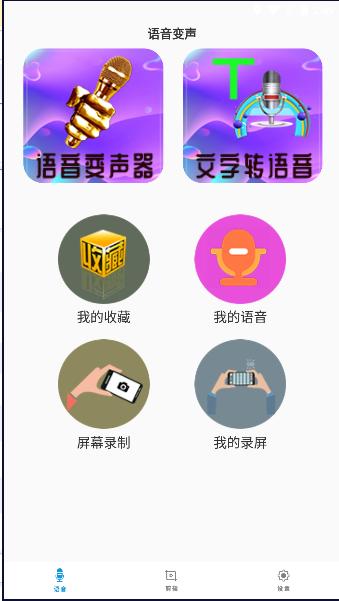 御姐变声器软件免费版 御姐变声器软件免费版