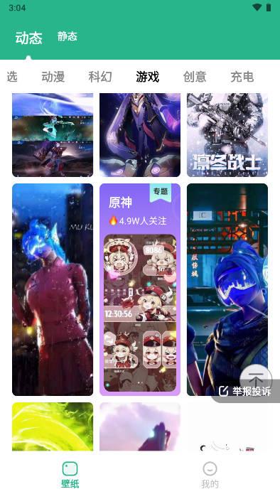 叮咚壁纸软件app官方版