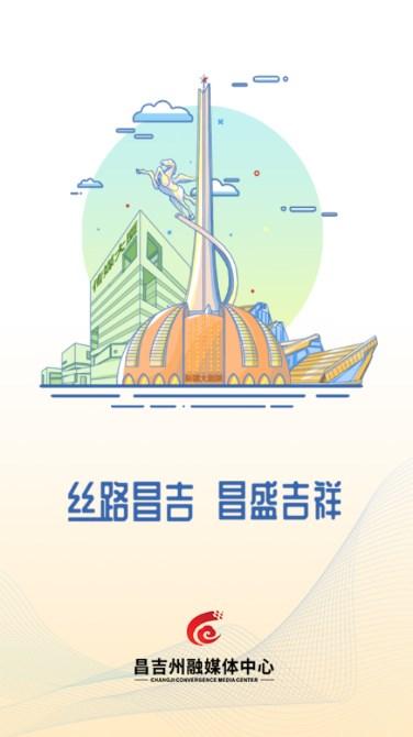 i昌吉app i昌吉app