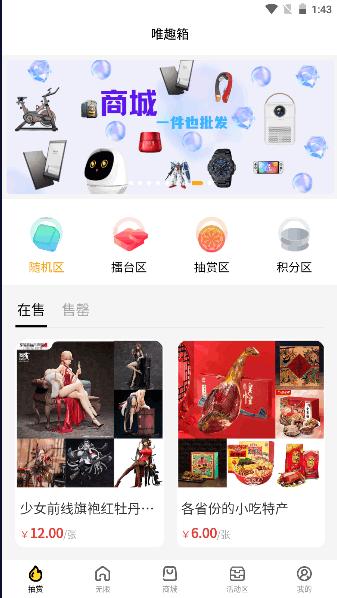 新纪元盒盲盒APP