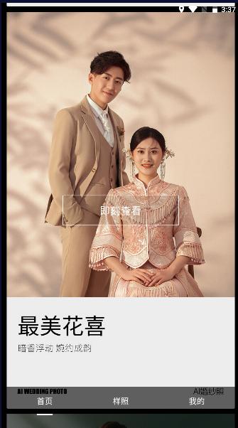 AI婚纱照APP最新版本