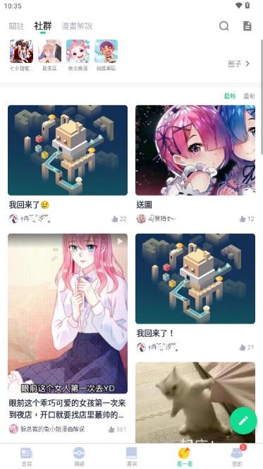 漫咖漫画官方正版