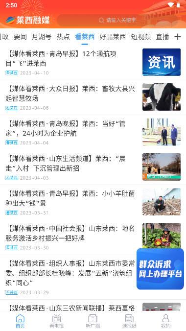 莱西融媒体app官方版 莱西融媒体app官方版