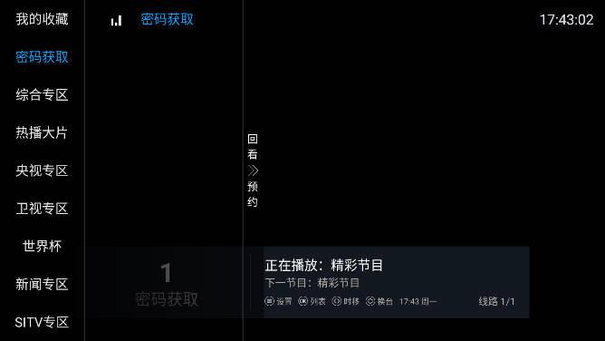 小白电视app最新版
