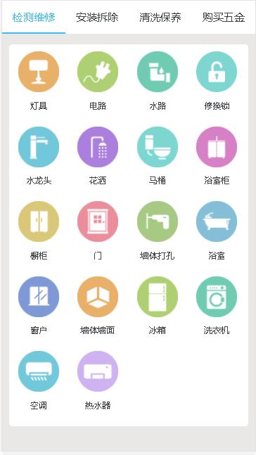 亿家修家电维修APP 亿家修家电维修APP