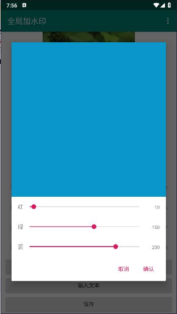 全局加水印软件下载安装手机版 全局加水印软件下载安装手机版