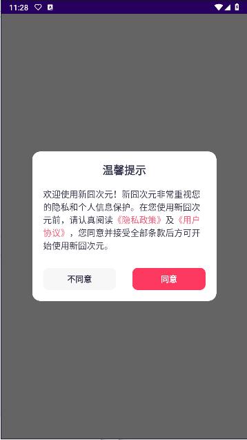 新囧次元无广告版app