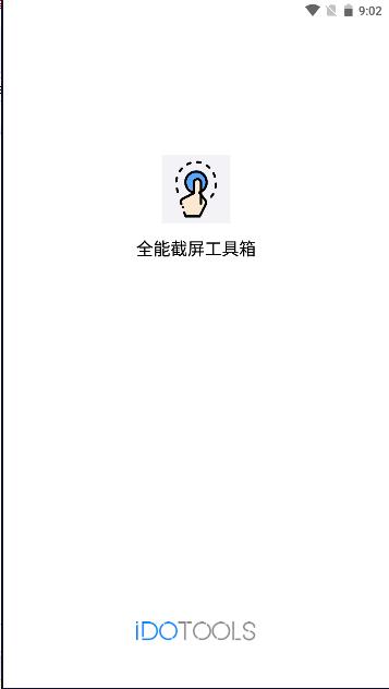 全能截屏工具箱下载手机版安装