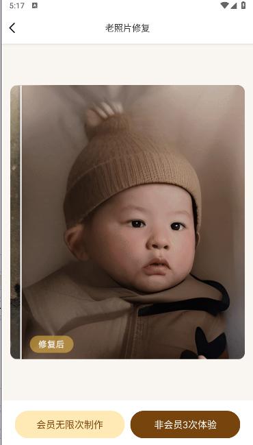 昔日重现AI修复照片软件