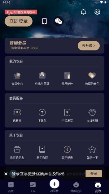 悦音配音app最新版