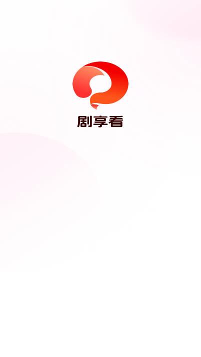 剧享看短剧app最新版