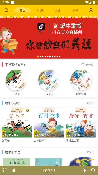 蜗牛壳客户端下载2024最新版本