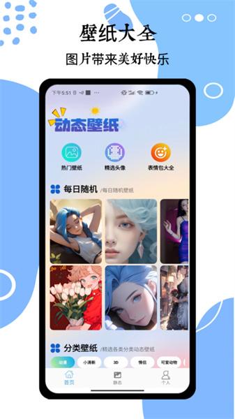 wallpaper头像壁纸  v6.3.3