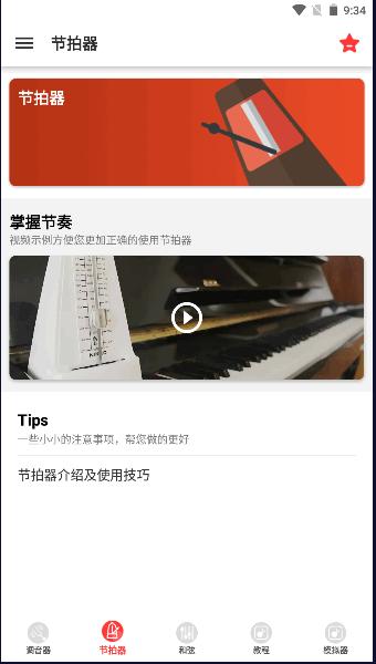 调音器GuitarTuner安卓版