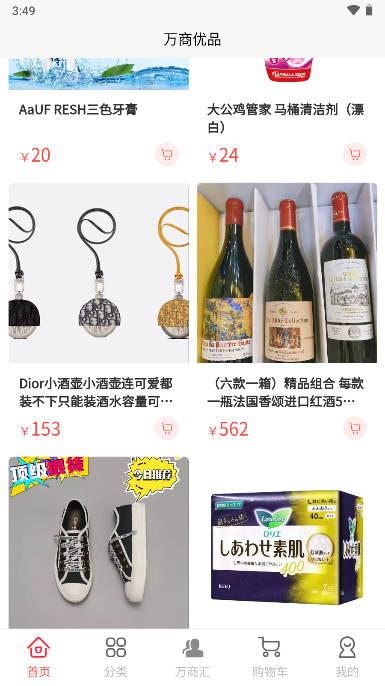 万商优品商城下载app 万商优品商城下载app