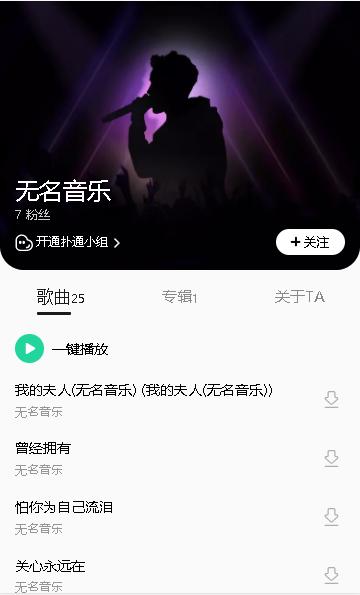 无名音乐app下载免费版 无名音乐app下载免费版