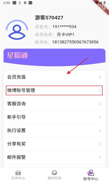 星粉通安卓版安装 星粉通安卓版安装