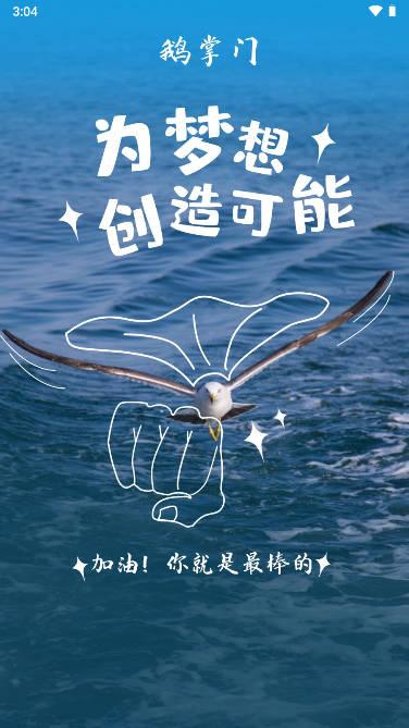 鹅掌门app最新版 鹅掌门app最新版