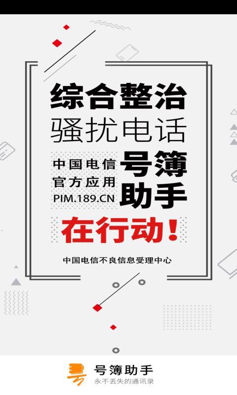 号簿助手  v3.1.3
