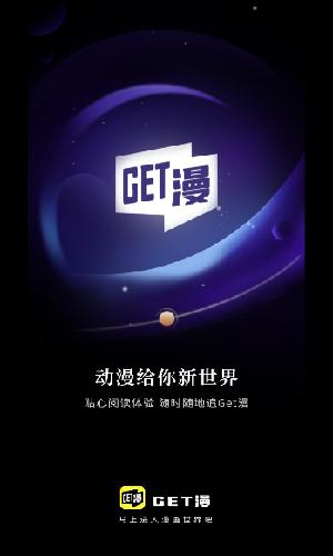 GET漫app下载最新版免费版 GET漫app下载最新版免费版