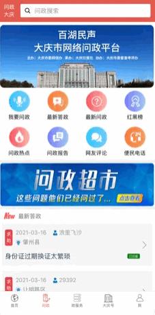 掌上大庆下载安卓 掌上大庆下载安卓