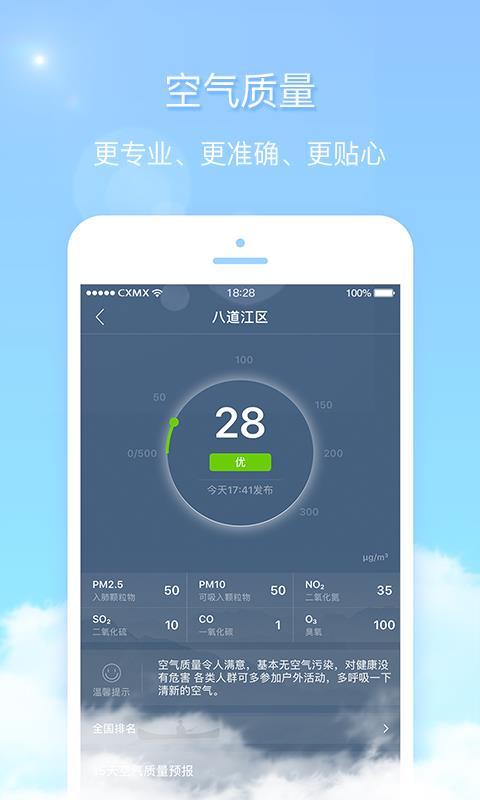天气君