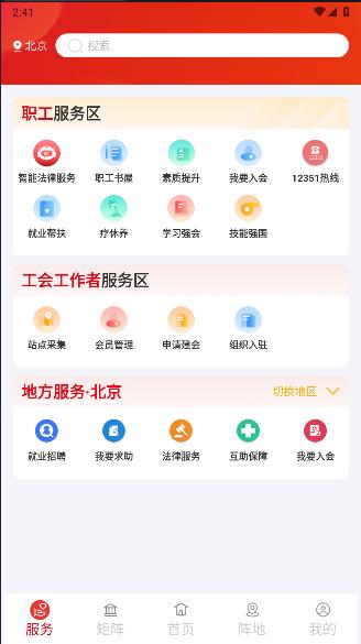 职工之家app下载安装手机版最新