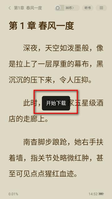 贤读小说app免费阅读 贤读小说app免费阅读