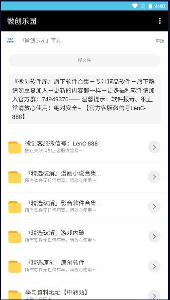 微创乐园软件库APP