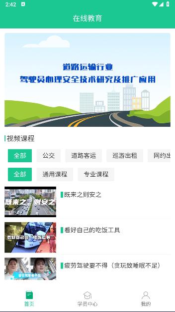 深交安APP客户端