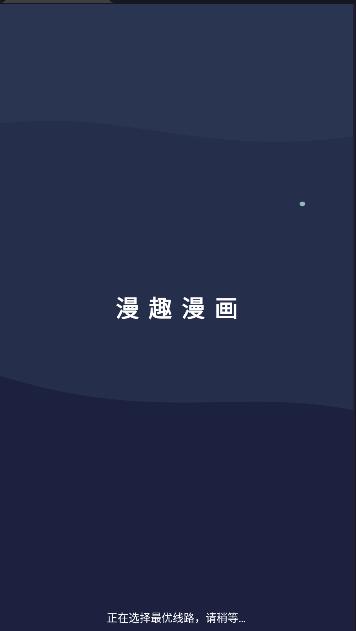 漫趣漫画免费下载手机版 漫趣漫画免费下载手机版