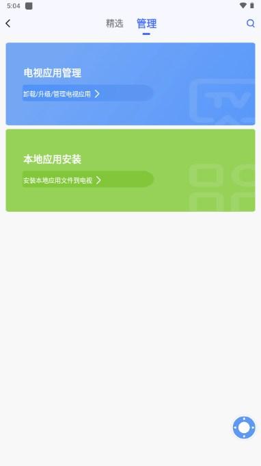 小米投屏助手纯净版(小米电视助手) 小米投屏助手纯净版(小米电视助手)