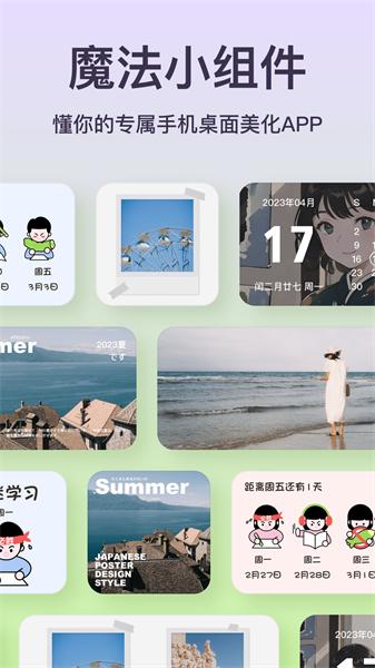 魔法小组件手机版  v6.2.4