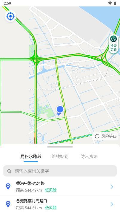 青岛雨行助手软件官方版