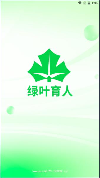 绿叶育人APP最新版本2024