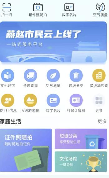 畅行燕赵APP2023最新版本