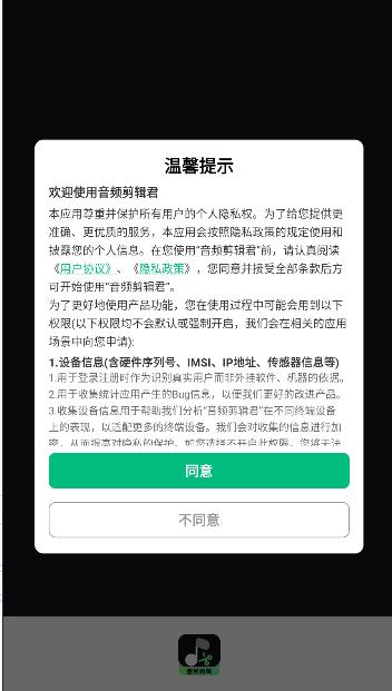 音频剪辑君APP最新版本