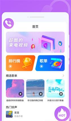 万象来电秀  v3.2.1