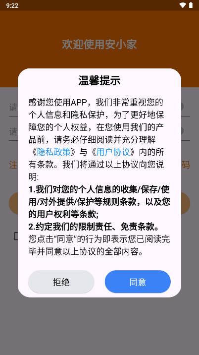 安小家app安卓版