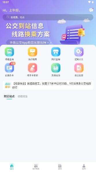 许昌公交app官方下载